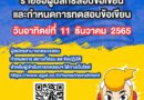 การไฟฟ้าฝ่ายผลิตแห่งประเทศไทย ประกาศ รายชื่อผู้มีสิทธิ์สอบข้อเขียนในวันอาทิตย์ที่ 11 ธันวาคม 2565