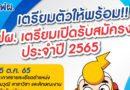 การไฟฟ้าฝ่ายผลิตแห่งประเทศไทย เตรียมเปิดรับสมัครงาน ประจำปี 2565 สมัคร 8 – 14 พ.ย 2565