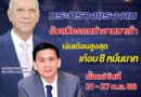กรมการจัดหางาน เปิดรับสมัครพนักงานเขตบริหารพิเศษมาเก๊า 34 อัตรา รายได้สูงสุด 78,000 สมัครจนถึง  27  กันยายน 2566