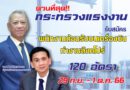 กระทรวงแรงงาน รับสมัครพนักงานต้อนรับบนเครื่องบิน ทำงานสิงคโปร์ 120 อัตรา สมัครทาง online บัดนี้ – 1 ต.ค. 2566