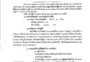 กรมการขนส่งทางบก รับสมัครงาน 14 อัตรา / ส่วนกลาง / ไม่ต้องผ่าน ภาค ก ของ กพ. / สมัคร 8 – 30 พฤศจิกายน 2566