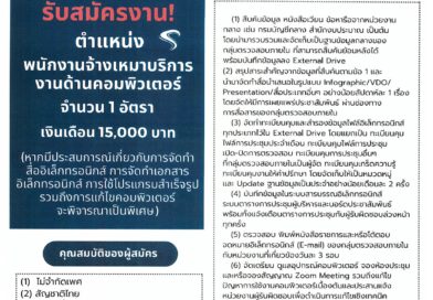 สำนักงานเศรษฐกิจการเกษตร รับสมัครงาน ป.ตรี ทุกสาขา / ไม่ต้องผ่าน ภาค ก ของ กพ. / เงินเดือน 15000 / สมัครบัดนี้ – 19  ธันวาคม 2566