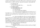องค์การสุรา กรมสรรพสามิต เปิดรับสมัครคัดเลือกเพื่อบรรจุและแต่งตั้งบุคคลเป็นพนักงานองค์การสุราฯ ปริญญาตรี / เงินเดือนสูงสุด 43890 สมัครบัดนี้  – 18 ธันวาคม 2566