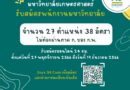 มหาวิทยาลัยเกษตรศาสตร์ รับสมัครคัดเลือกเพื่อจ้างและแต่งตั้งบุคคลเข้าเป็นพนักงานมหาวิทยาลัย 38 อัตรา / ป.ตรี ทุกสาขา และ อื่นๆ + / เงินเดือน 21000 / สมัคร 21 พ.ย. – 19 ธ.ค. 2566