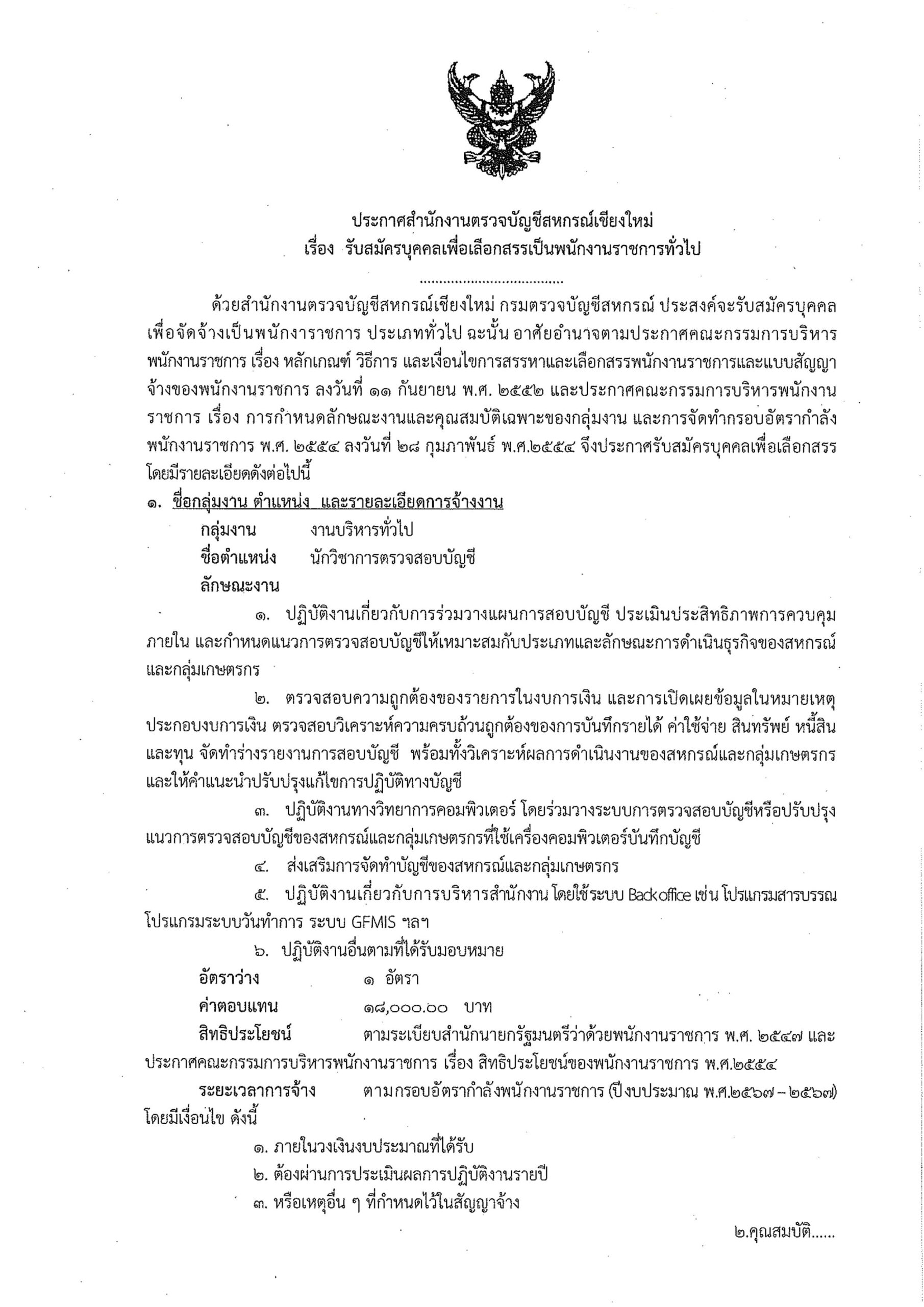 แนวโน้ม เศรษฐกิจไทย 2567 ธนาคารแห่ง ประเทศไทย