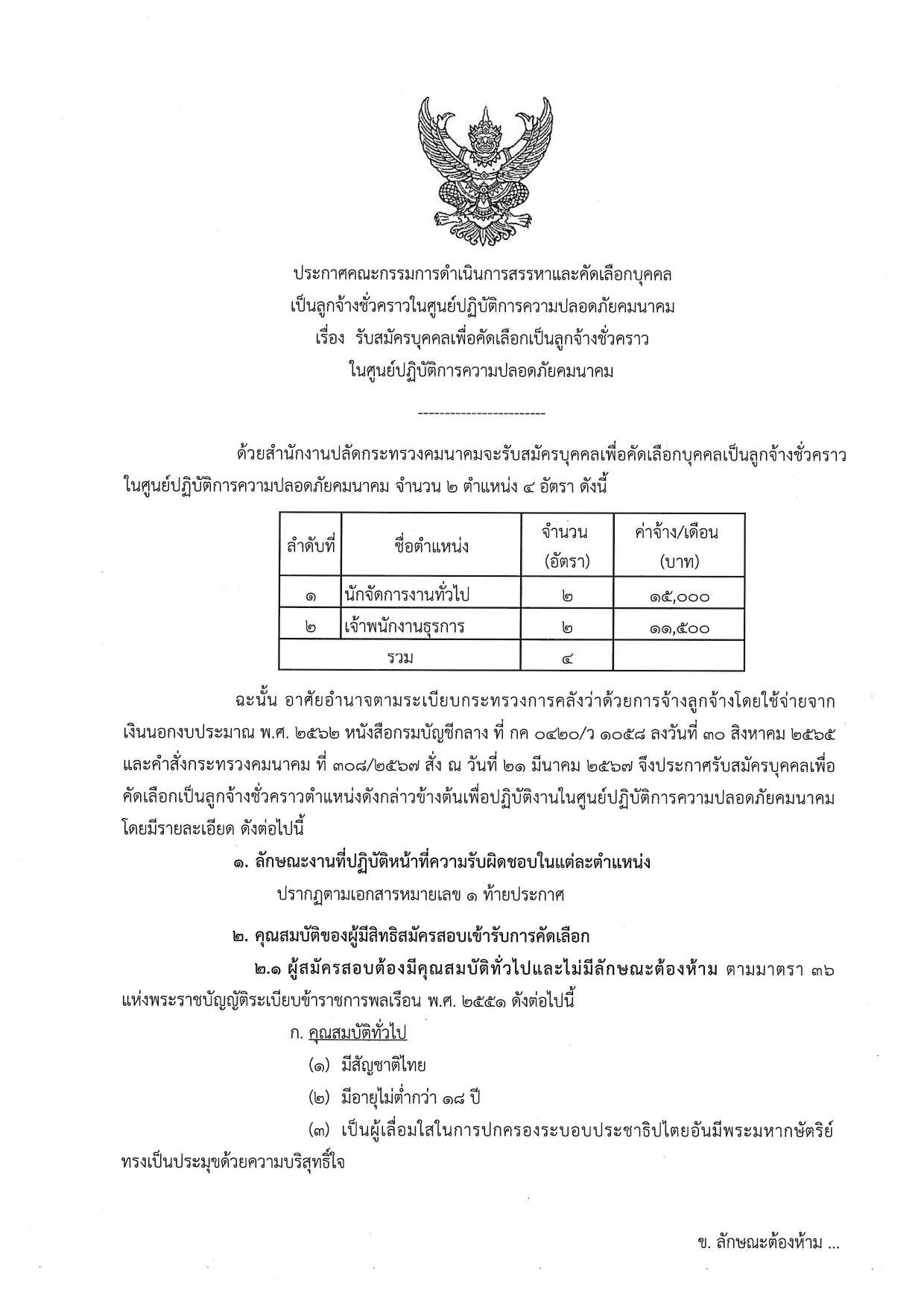 กระทรวงคมนาคม เปิดรับสมัครงาน หลายตำแหน่ง / ปวส. และ ป.ตรี ทุกสาขา / ไม่ต้องผ่าน ภาค ก ของ กพ.  / สมัคร 9 – 18 กันยายน 2567