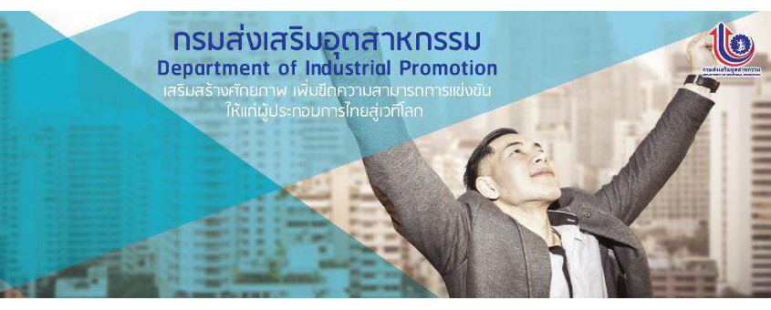 กรมส่งเสริมอุตสาหกรรม รับสมัครบุคคลเพื่อเป็นพนักงานราชการ 26 อัตรา / บรรจุทั่วประเทศ / ป.ตรี ทุกสาขา และ อื่นๆ / ไม่ต้องผ่าน ภาค ก ของ กพ. / เงินเดือน 21780 / สมัคร online 1 – 9 มิถุนายน 2569