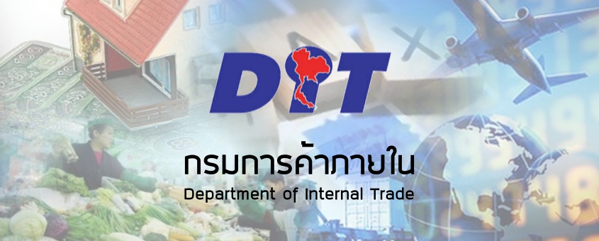 กรมการค้าภายใน เปิดรับสมัครสอบแข่งขันเข้ารับราชการ 17 อัตรา หลายตำแหน่ง / สมัครออนไลน์ 1 – 25 พ.ค. 69
