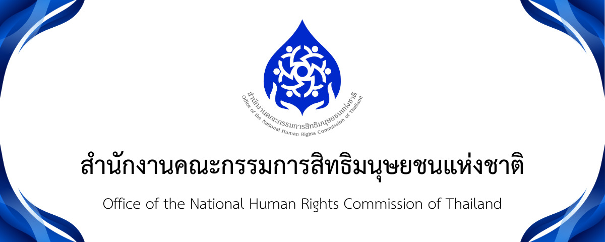 สำนักงานคณะกรรมการสิทธิมนุษยชนแห่งชาติ รับสมัครสอบแข่งขันเพื่อเป็นพนักงานราชการ หลายอัตรา / ป.ตรี ทุกสาขา / ไม่ต้องผ่าน ภาค ก. / เงินเดือน 21780 + 7000 / สมัคร online  15 – 31 กรกฎาคม  2569