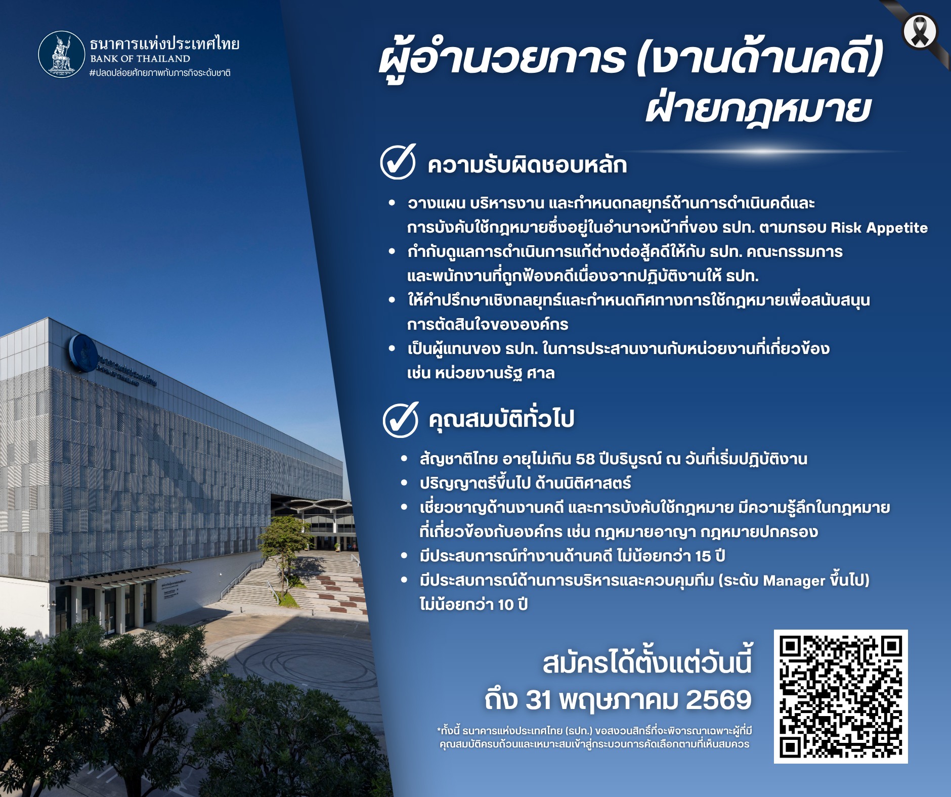 ฝ่ายกฎหมาย